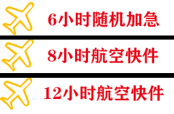 鄂州花湖航空货运快递公司,专业空运当天件